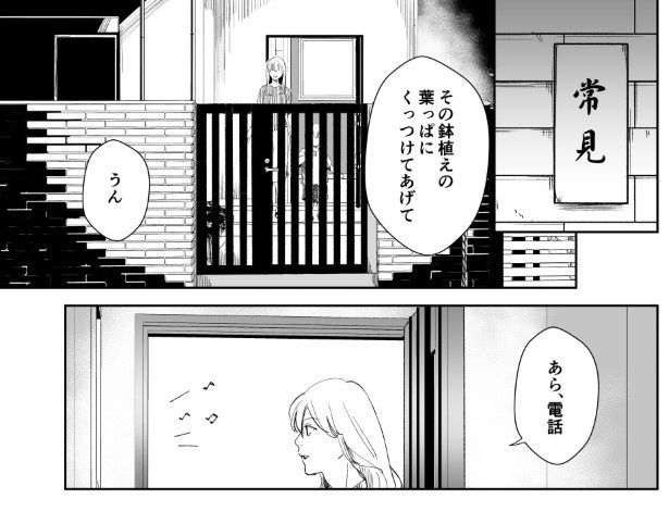 犯人を予想する漫画「仮門」P003 鳩ヶ森(@hatogamori)