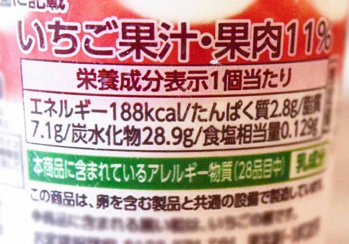 ファミリーマート「赤城 たべる牧場いちご」詳細