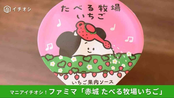 ファミリーマートでいちごを使った魅力的な商品が続々と登場