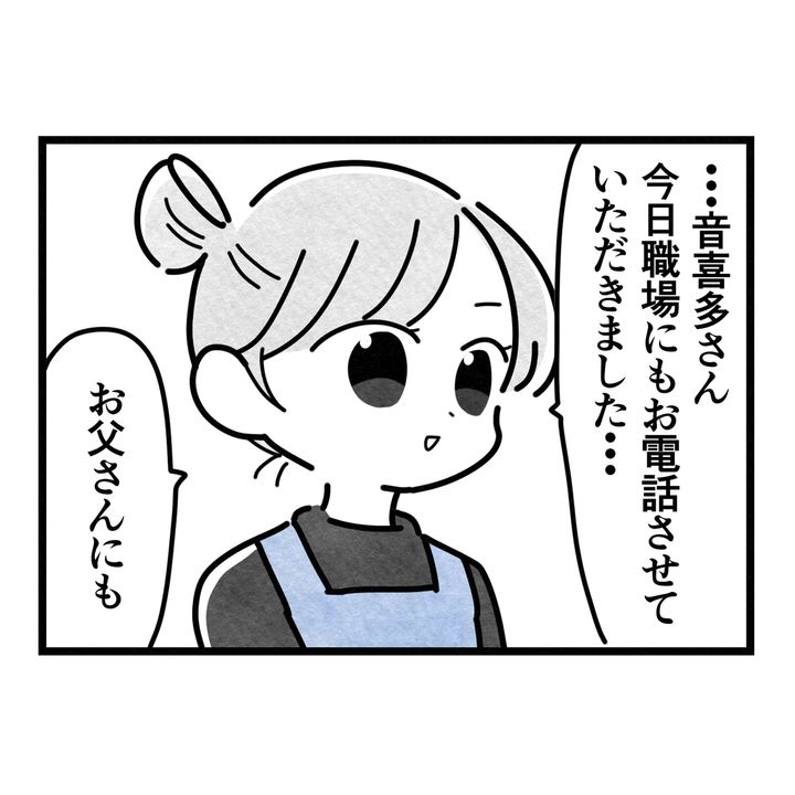 保護者支援もアンタ達の仕事でしょ？／まえだ永吉