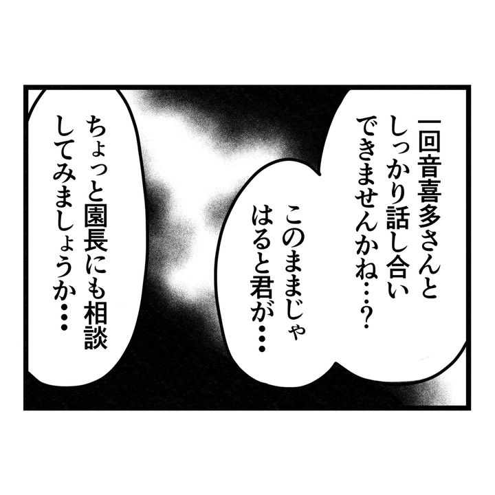 保護者支援もアンタ達の仕事でしょ？／まえだ永吉