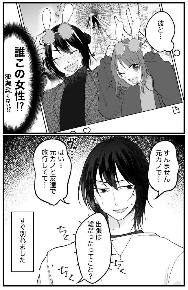 え…誰？「仕事が忙しい」と彼から放置されていた中で…SNSで目にしてしまったものは