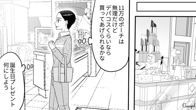 娘のパパ活宣言が気がかりな母…出先でパパ活女子を目撃し「あんな普通の子がやってるんだ…」