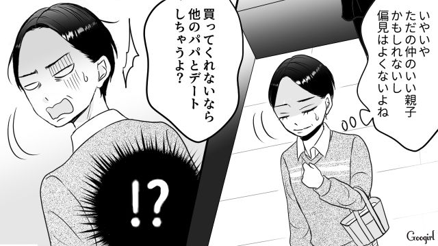 娘のパパ活宣言が気がかりな母…出先でパパ活女子を目撃し「あんな普通の子がやってるんだ…」