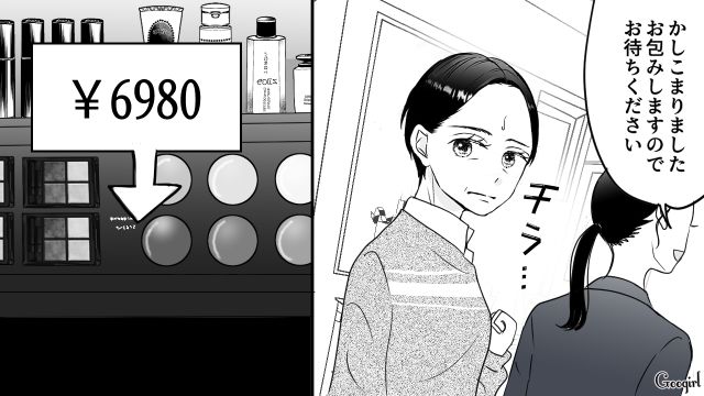 娘のパパ活宣言が気がかりな母…出先でパパ活女子を目撃し「あんな普通の子がやってるんだ…」