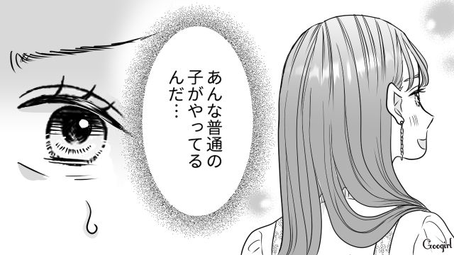 娘のパパ活宣言が気がかりな母…出先でパパ活女子を目撃し「あんな普通の子がやってるんだ…」