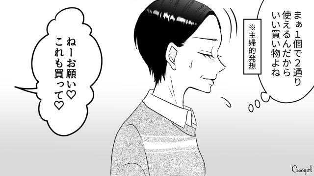 娘のパパ活宣言が気がかりな母…出先でパパ活女子を目撃し「あんな普通の子がやってるんだ…」