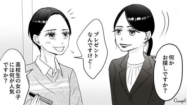 娘のパパ活宣言が気がかりな母…出先でパパ活女子を目撃し「あんな普通の子がやってるんだ…」