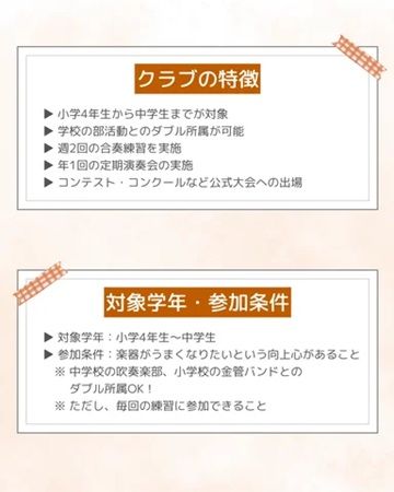【京都府京都市】小中学生向けの吹奏楽地域クラブが誕生！「練習体験会＆説明会」も