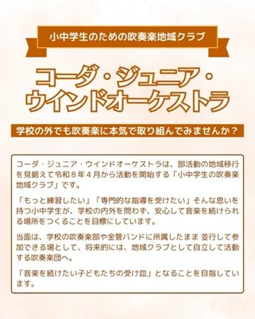 【京都府京都市】小中学生向けの吹奏楽地域クラブが誕生！「練習体験会＆説明会」も