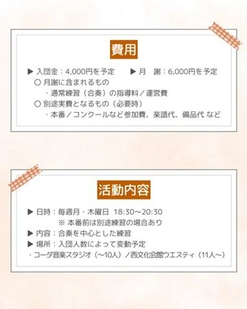 【京都府京都市】小中学生向けの吹奏楽地域クラブが誕生！「練習体験会＆説明会」も