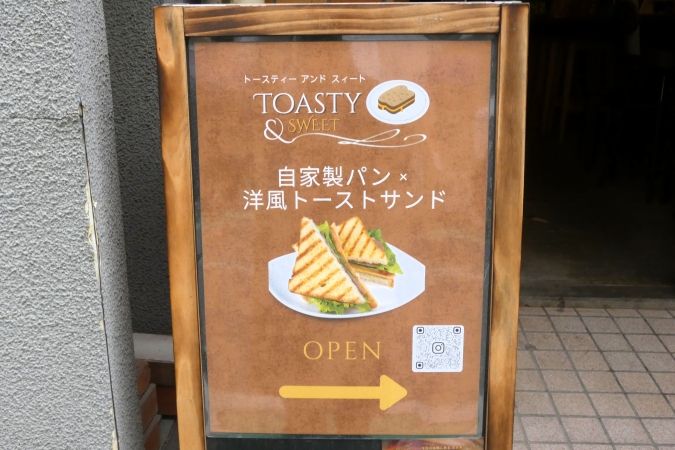 TOASTY and SWEET（トースティーアンドスイート） 看板