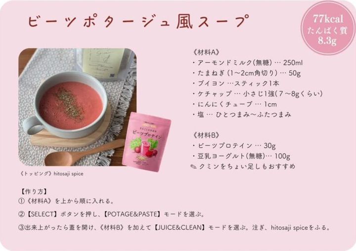 ビーツスープレシピ