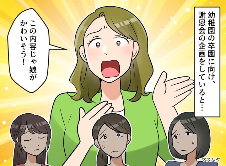 画像: ママ友「これじゃ娘がかわいそう！」謝恩会の企画が平行線に → 後日、園に一枚の張り紙が。その内容は
