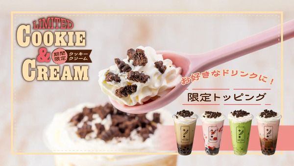 「CHA BAR」から、期間限定「クッキー＆クリーム」シリーズ新登場！トッピングも