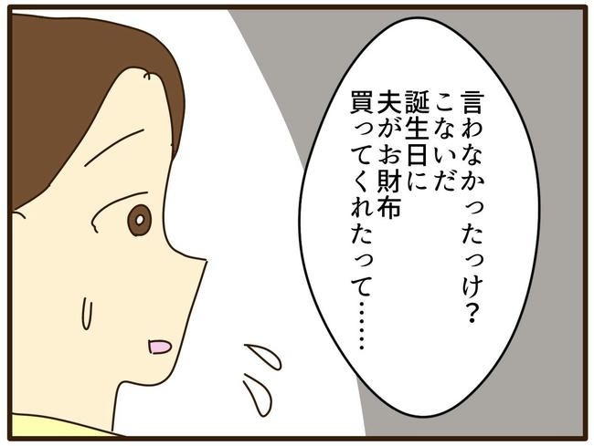 実母の浪費が怖すぎる／山野しらす