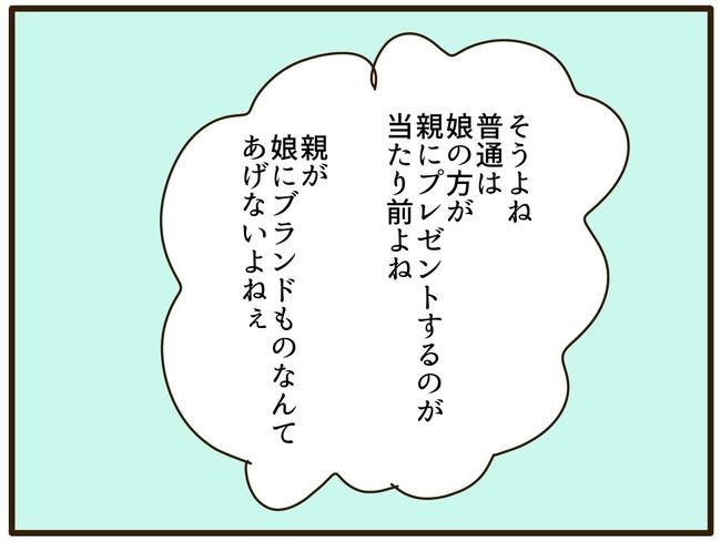 実母の浪費が怖すぎる／山野しらす