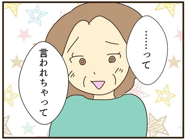 実母の浪費が怖すぎる／山野しらす