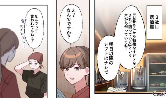 同じ理由で3社連続解雇…「全部私が悪いって言うの？」社会人になってもイジメをやめられなかった女性の話