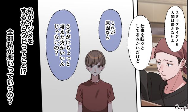同じ理由で3社連続解雇…「全部私が悪いって言うの？」社会人になってもイジメをやめられなかった女性の話