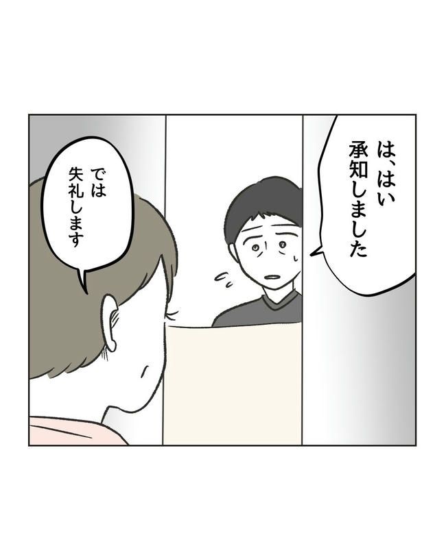 ハジメテは全部、私の！／ミント