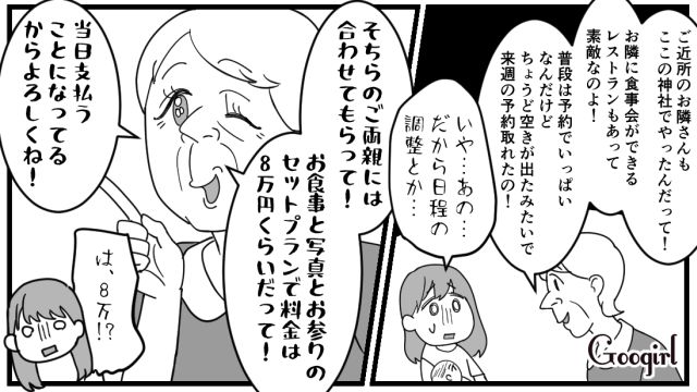 事前確認は皆無…「お宮参り予約したから！ 8万円ね！」自己中すぎる義母の行動に我慢の限界に達した話
