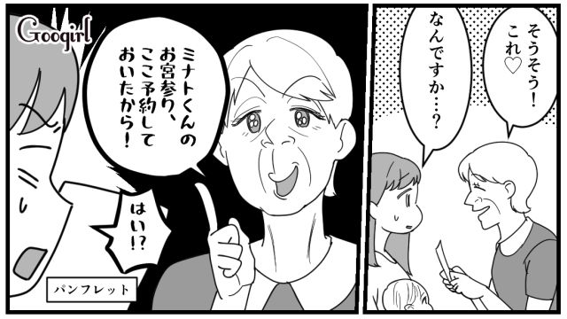 事前確認は皆無…「お宮参り予約したから！ 8万円ね！」自己中すぎる義母の行動に我慢の限界に達した話