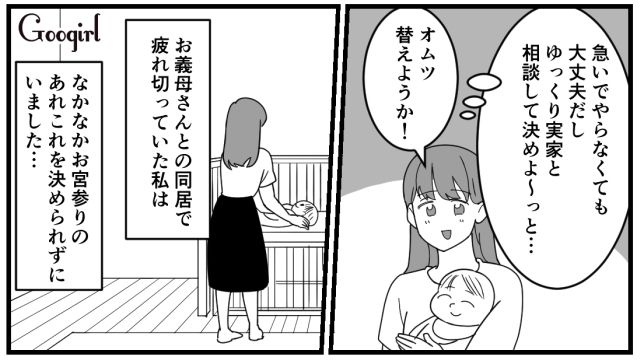 事前確認は皆無…「お宮参り予約したから！ 8万円ね！」自己中すぎる義母の行動に我慢の限界に達した話