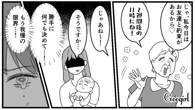事前確認は皆無…「お宮参り予約したから！ 8万円ね！」自己中すぎる義母の行動に我慢の限界に達した話