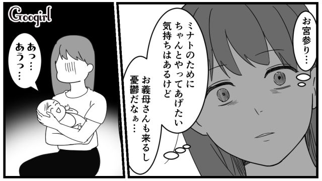 事前確認は皆無…「お宮参り予約したから！ 8万円ね！」自己中すぎる義母の行動に我慢の限界に達した話