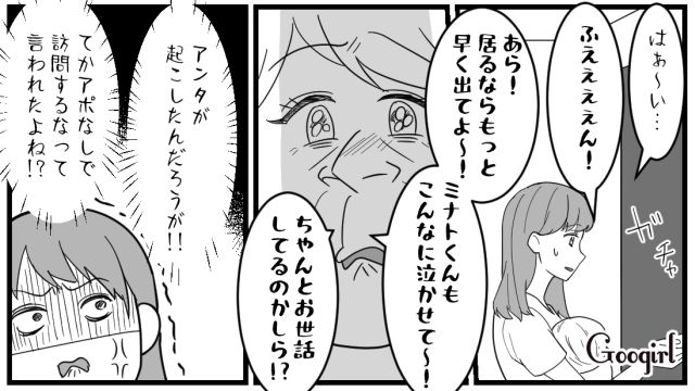 事前確認は皆無…「お宮参り予約したから！ 8万円ね！」自己中すぎる義母の行動に我慢の限界に達した話