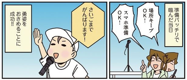 準備バッチリで臨んだ当日 （C）さーたり／KADOKAWA