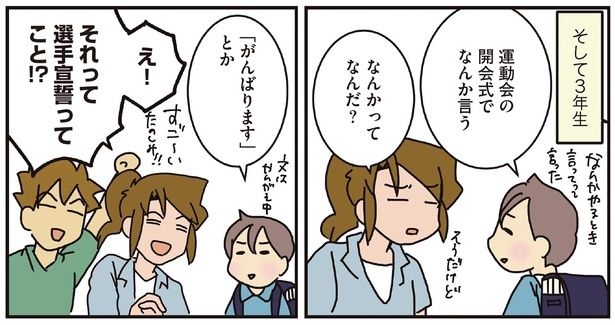 それって選手宣誓ってこと!? （C）さーたり／KADOKAWA