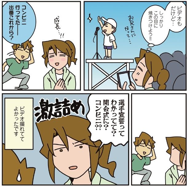 選手宣誓ってわかってて？ （C）さーたり／KADOKAWA