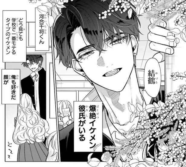 オタクも恋も連鎖する(3) 画像提供：(C)Chu Amairo/SQUARE ENIX