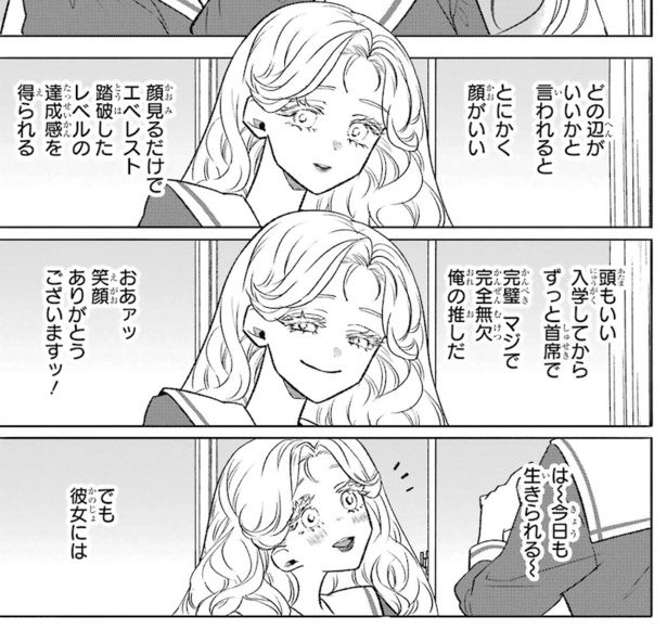 オタクも恋も連鎖する(2) 画像提供：(C)Chu Amairo/SQUARE ENIX