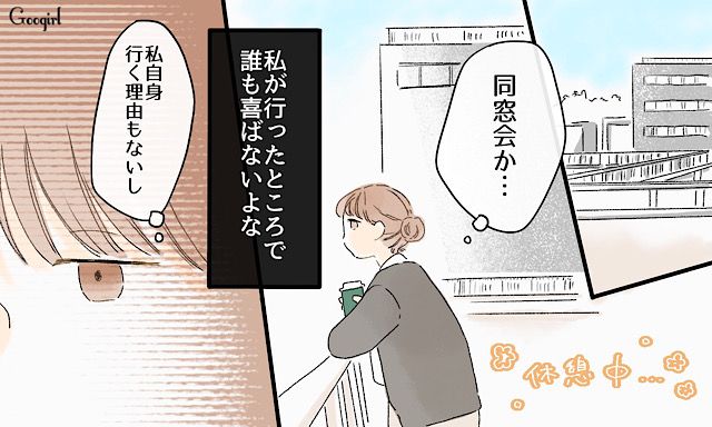 「同窓会に来てくれる？」高校時代のいじめっ子が、突然連絡してきた話
