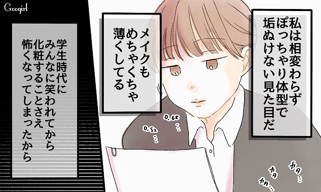 「同窓会に来てくれる？」高校時代のいじめっ子が、突然連絡してきた話