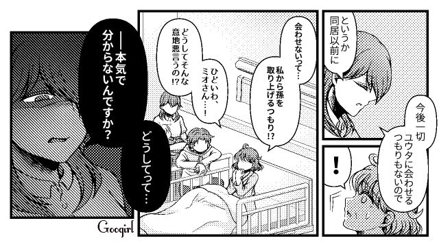 同居なんてもってのほか！「永遠にさようなら」孫を危険に晒した義母と決別した話