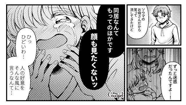 同居なんてもってのほか！「永遠にさようなら」孫を危険に晒した義母と決別した話