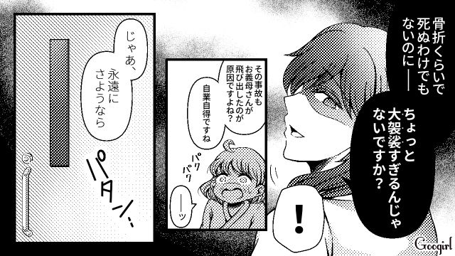 同居なんてもってのほか！「永遠にさようなら」孫を危険に晒した義母と決別した話