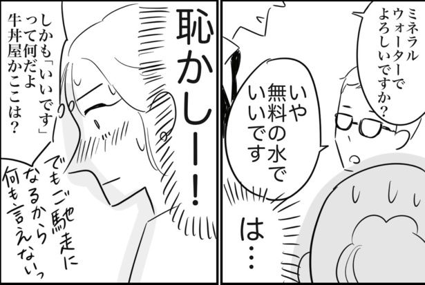 水でいいです(3) 画像提供：ゐ(@irk_hrk)