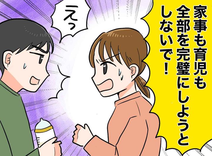 画像: 育休中の「完璧すぎる夫」がしんどい。「体重が足りない」「時間だよ」限界の妻に、夫が返した『驚きの言葉』
