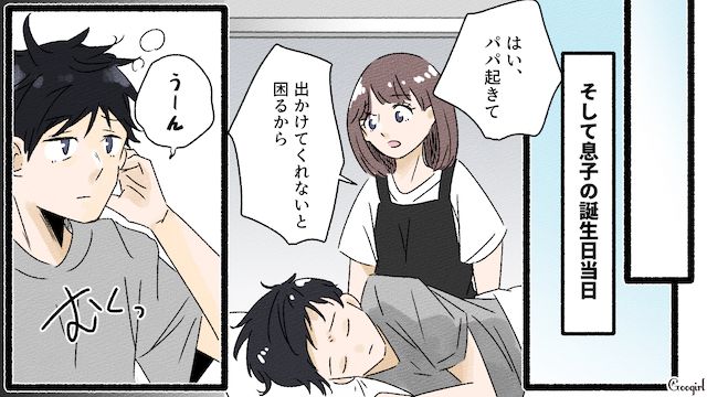 「さっさと家を出てくれる？」息子の誕生日に、夫を家から追い出した誰にも言えない理由