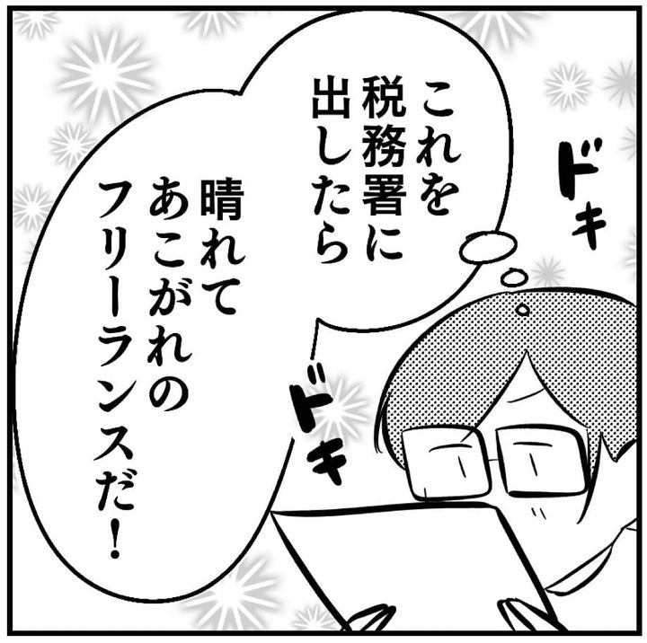 漫画「フリーランスになるしか！」のカット（冷え田やっこさん提供）