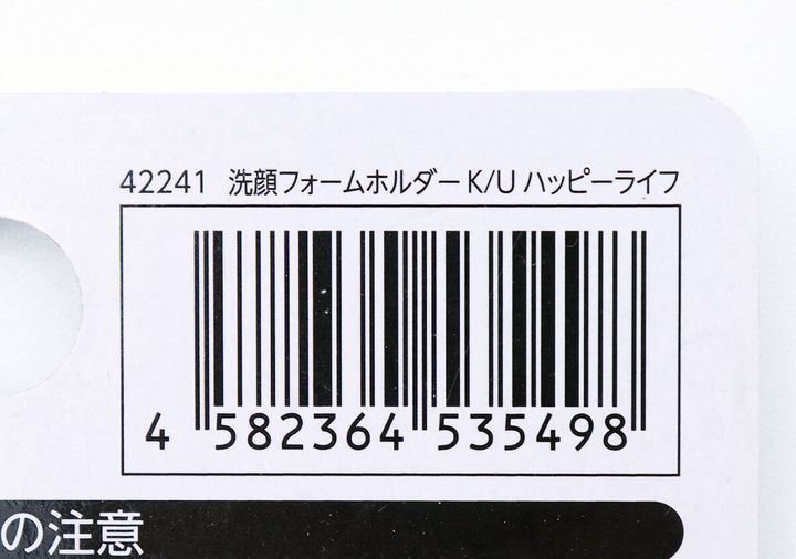 ダイソー 洗顔フォームホルダー クロミ ハッピーライフ パッケージ JANコード