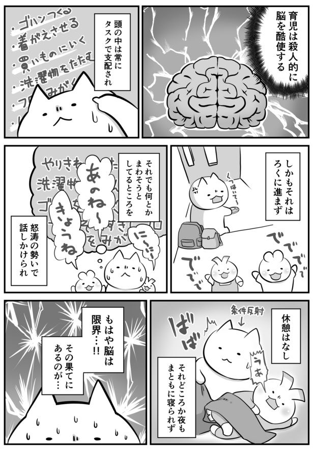 脳を守れ！04 画像提供：(C)パパ頭