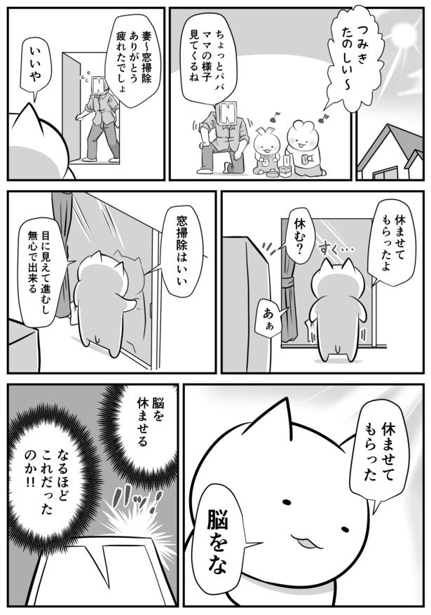 脳を守れ！03 画像提供：(C)パパ頭