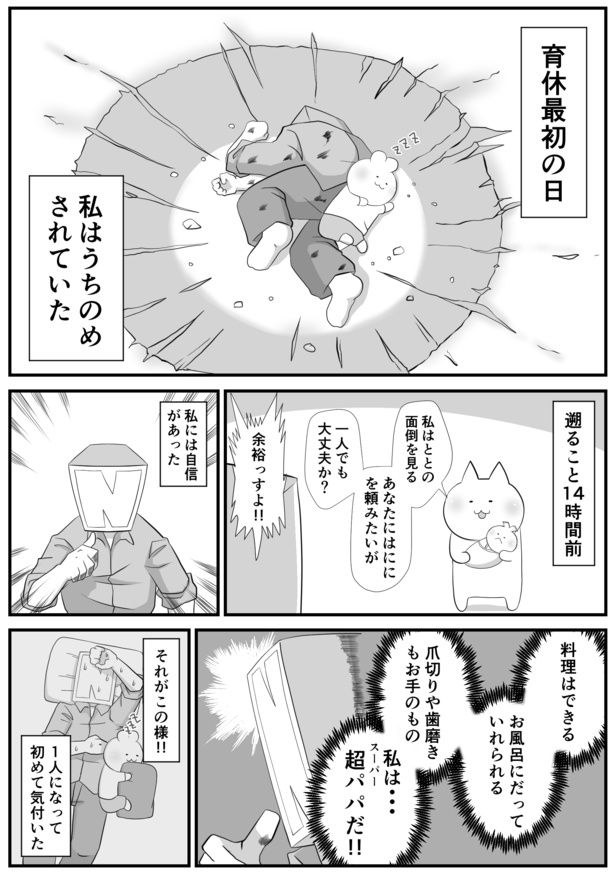 【漫画】妻は偉大すぎる！ 画像提供：(C)パパ頭