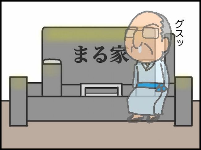 頑張り過ぎない介護／まる子